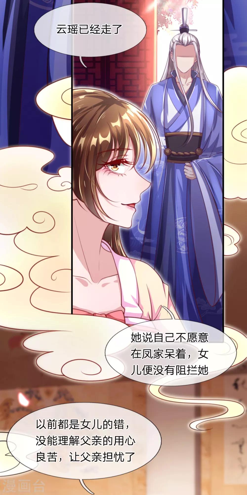 第3话 左云瑶，且等着我吧！23