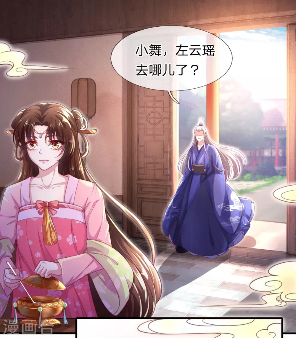 第3话 左云瑶，且等着我吧！19