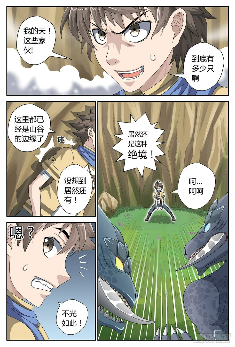 活着？死去！(上)5