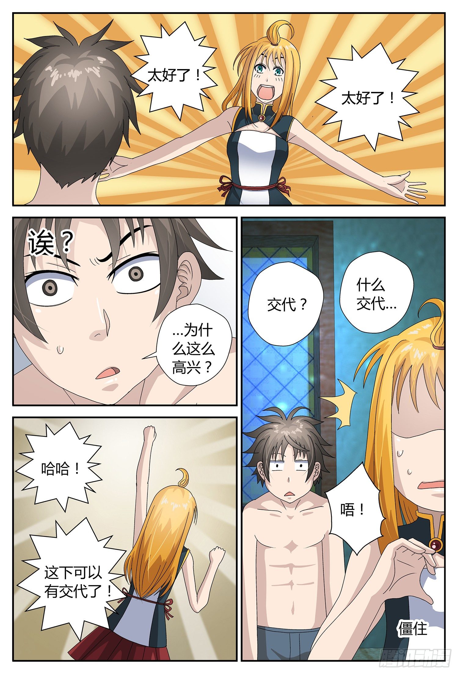什么情况？3