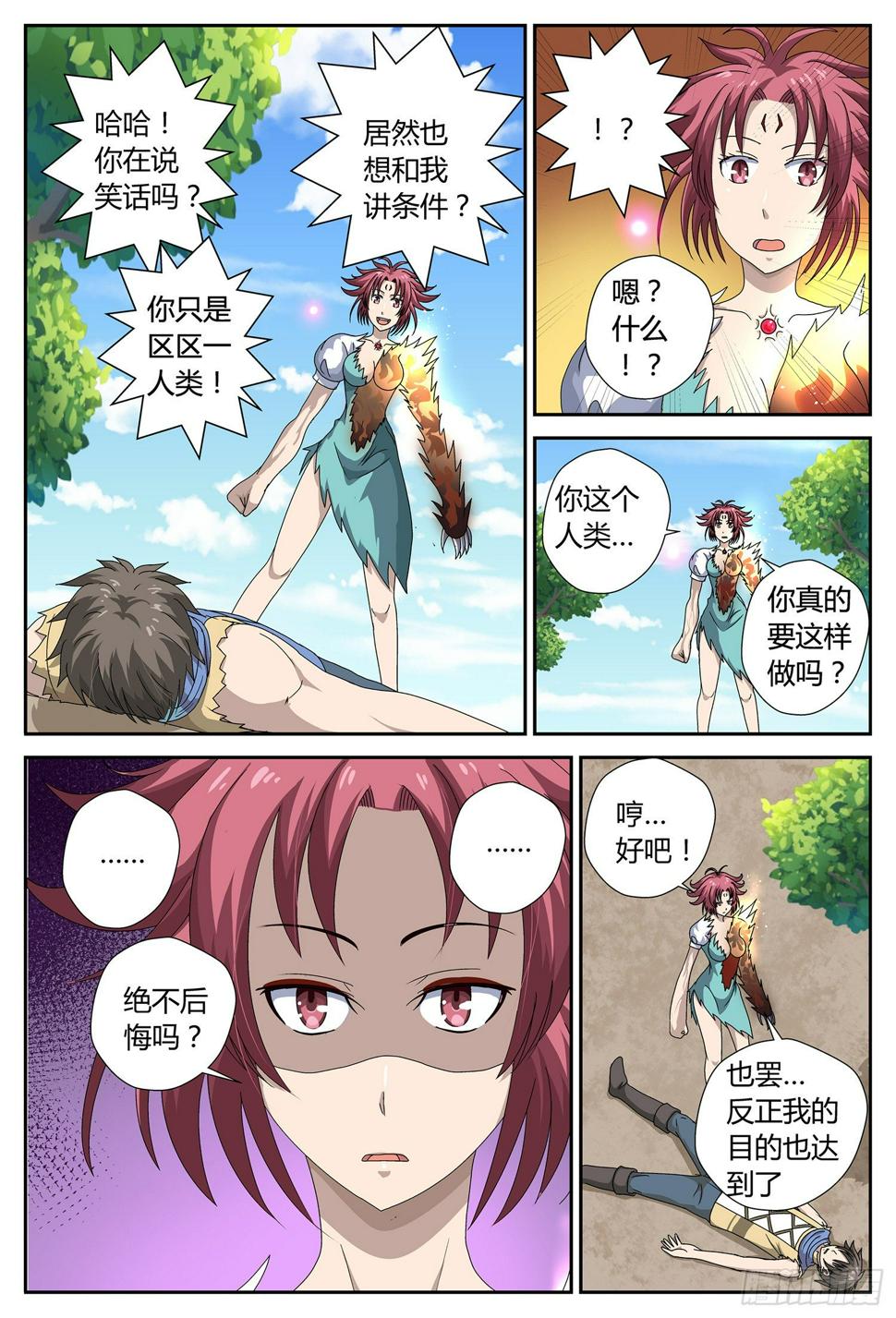 牺牲2