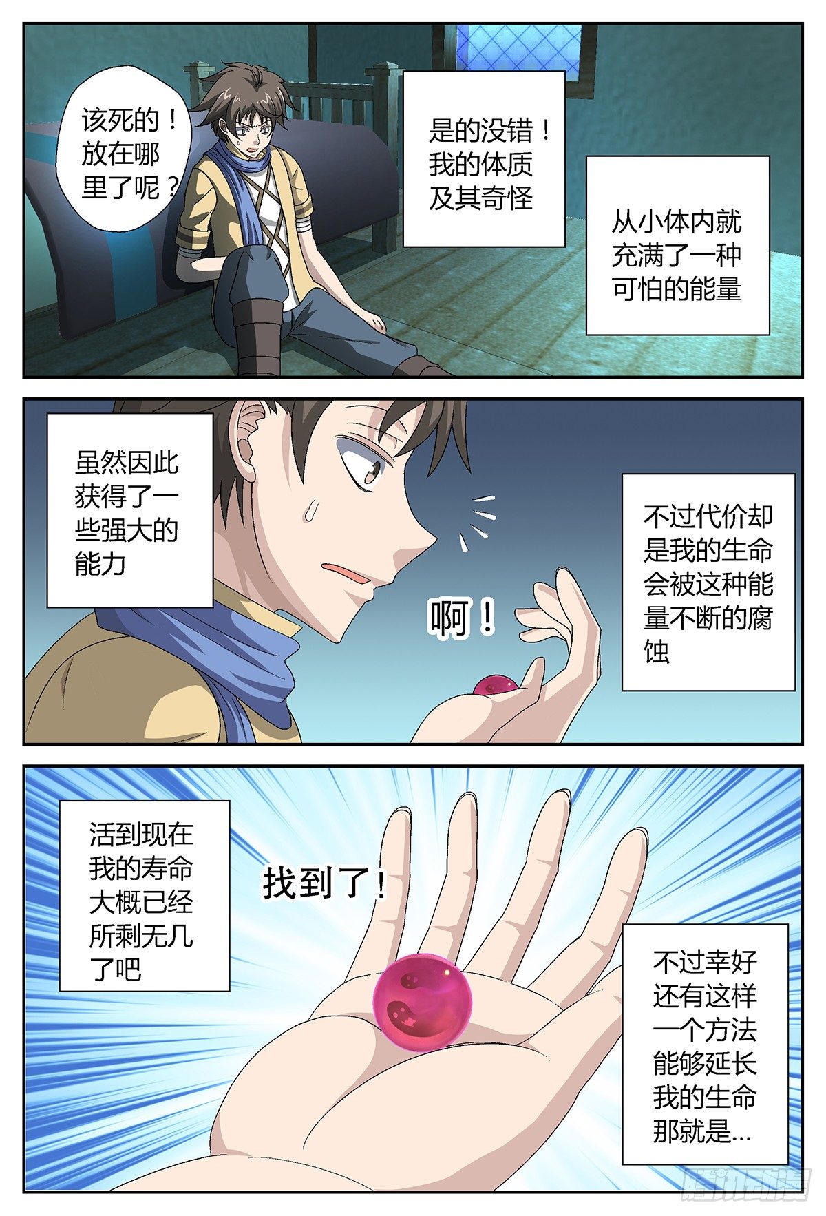 活着？死去！(下)8