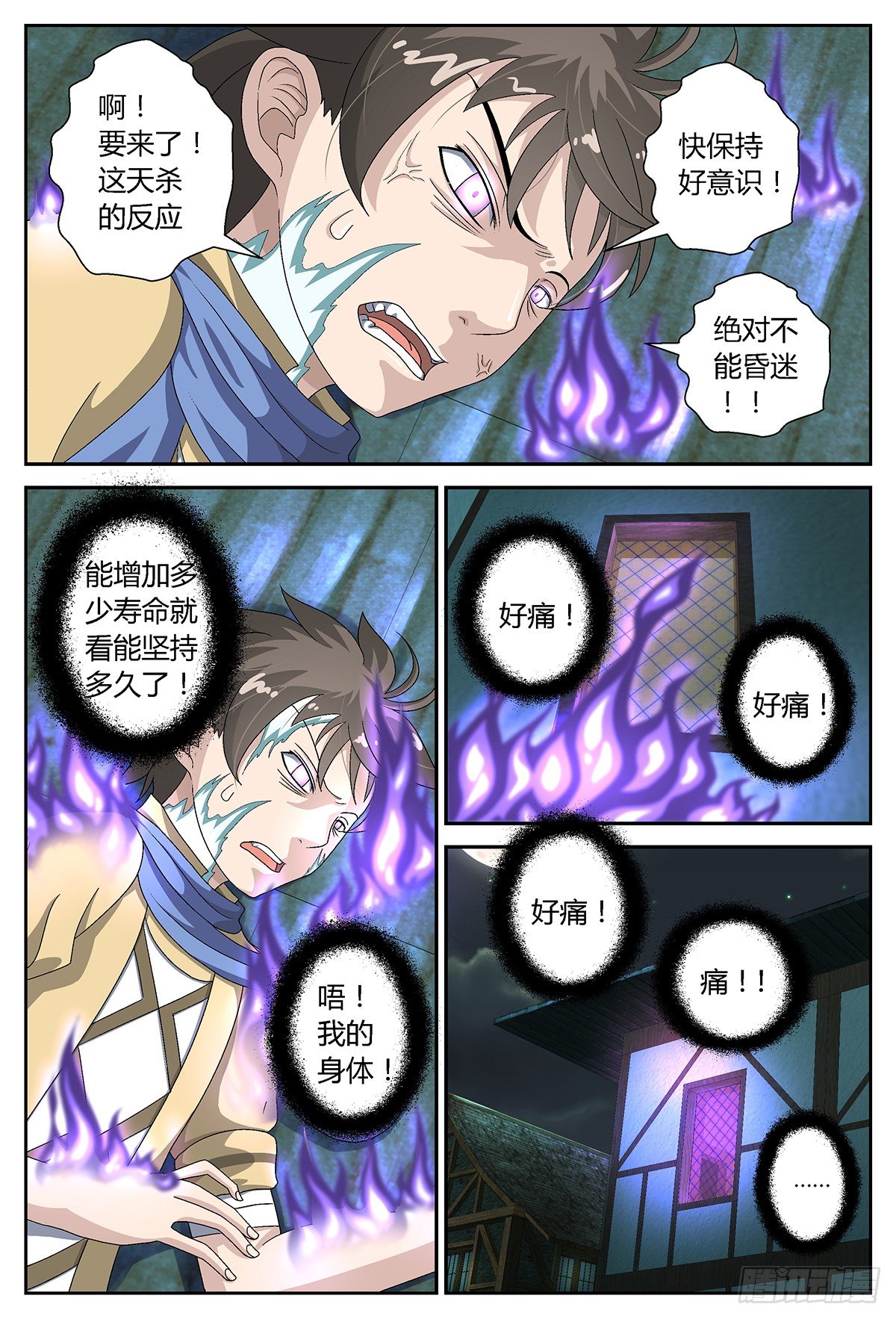 活着？死去！(下)11