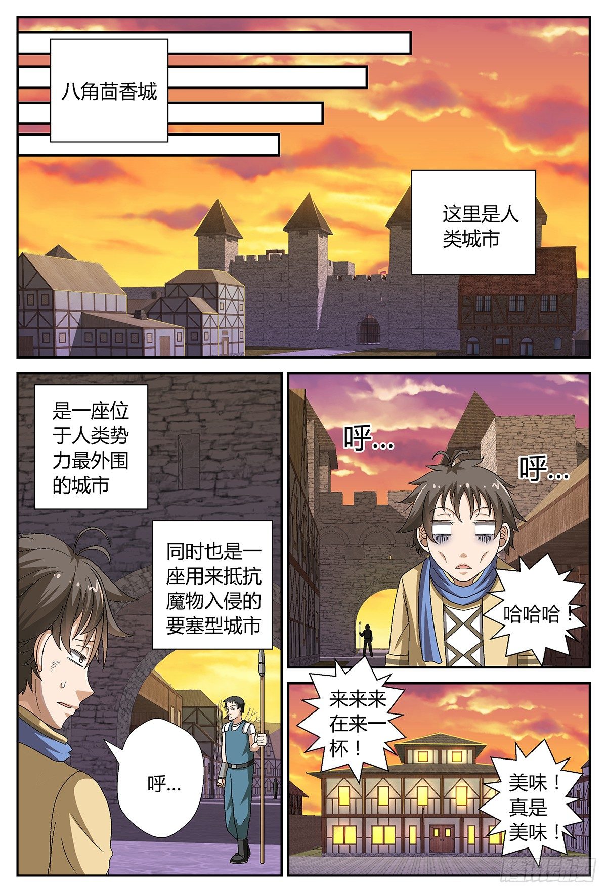活着？死去！(下)3