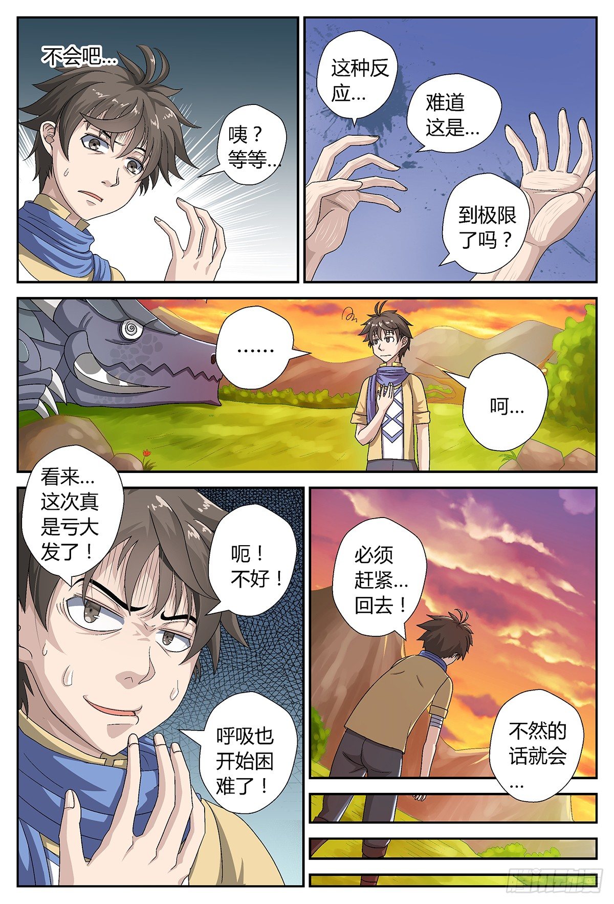 活着？死去！(下)2
