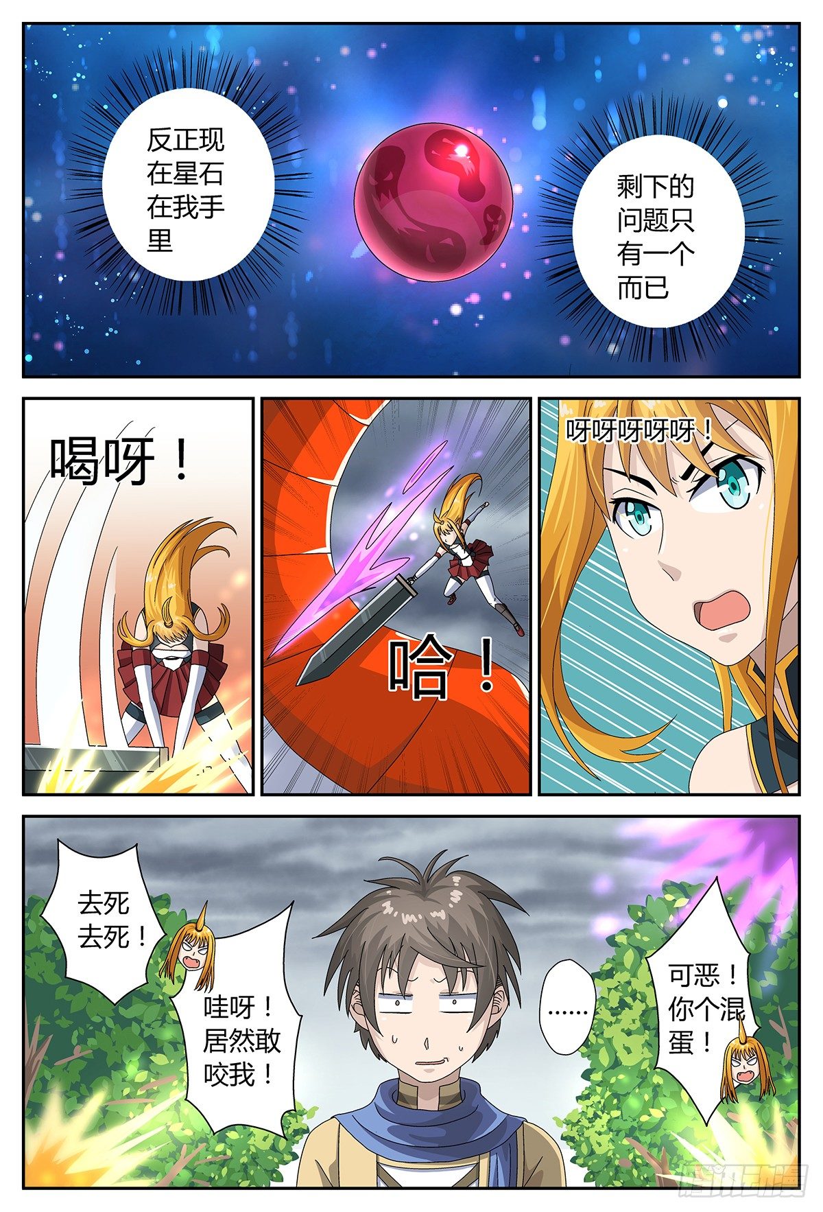 破碎之别6