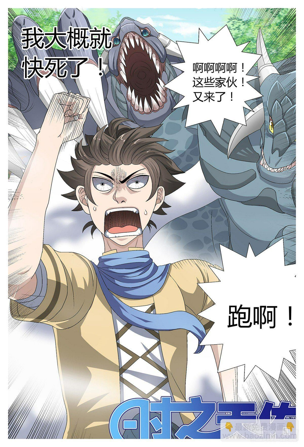活着？死去！(上)2