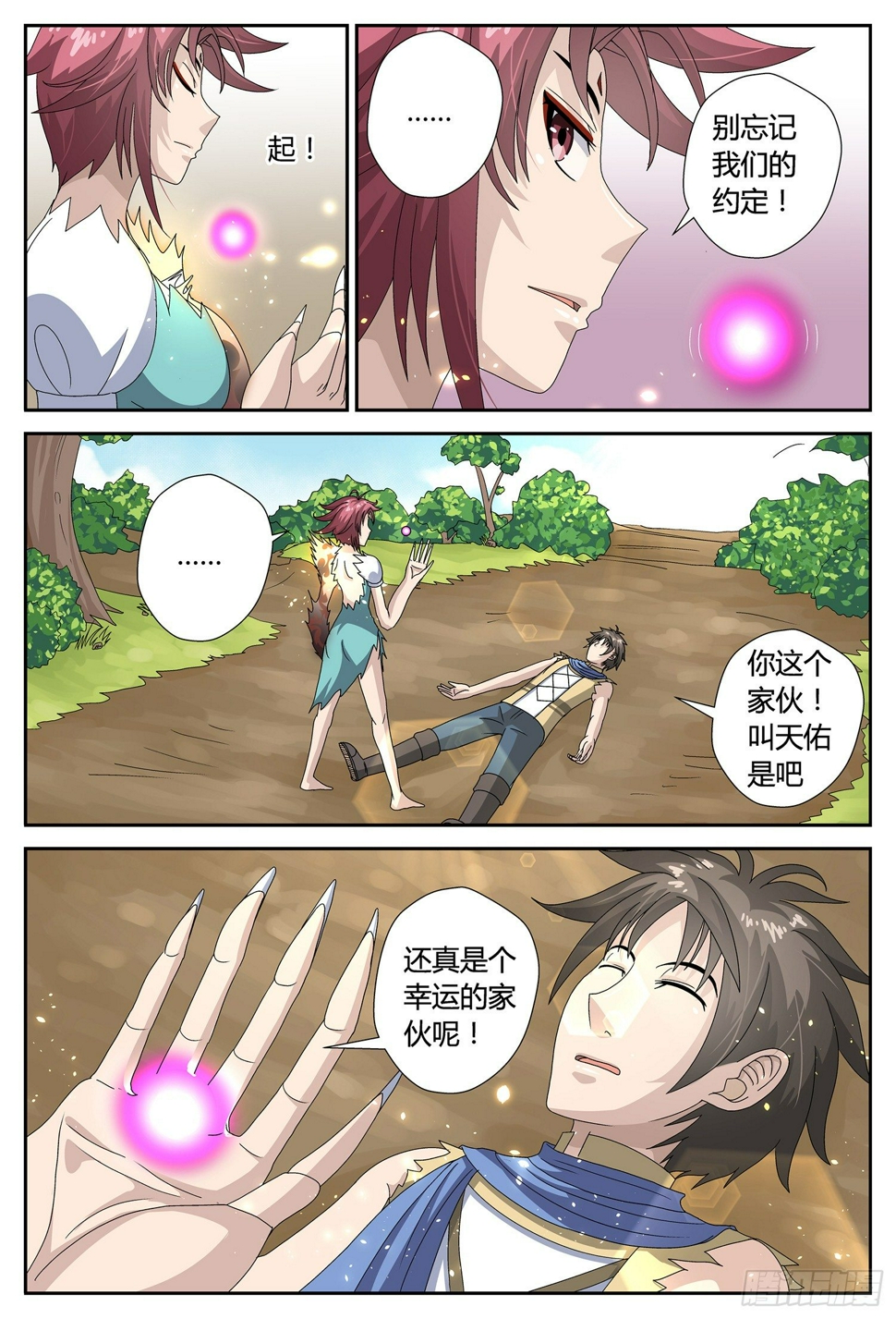 牺牲3