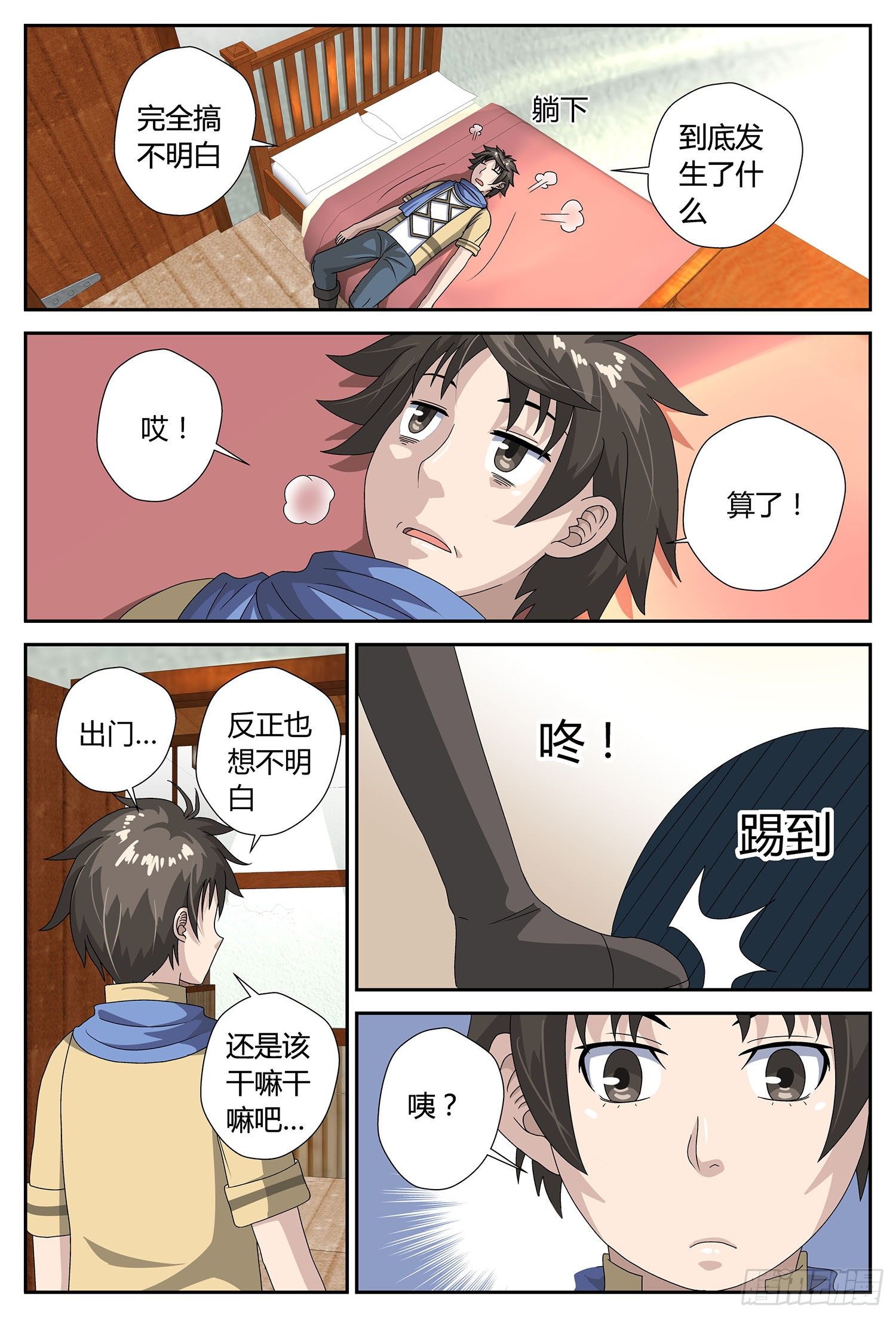 跟我混吧（上）1