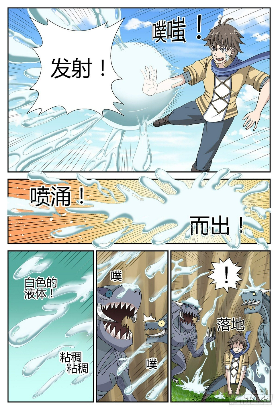 活着？死去！(上)9