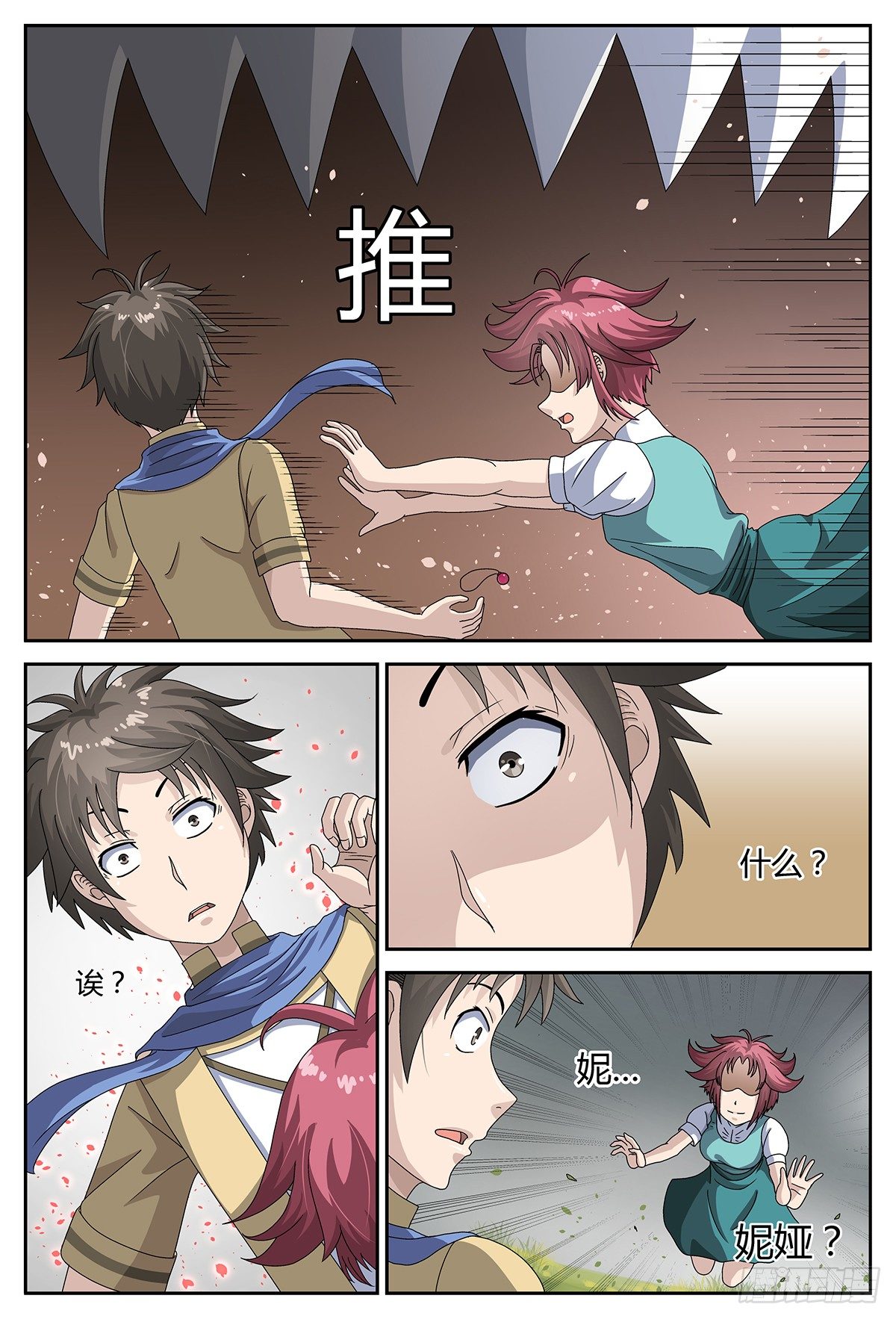 破碎之别10