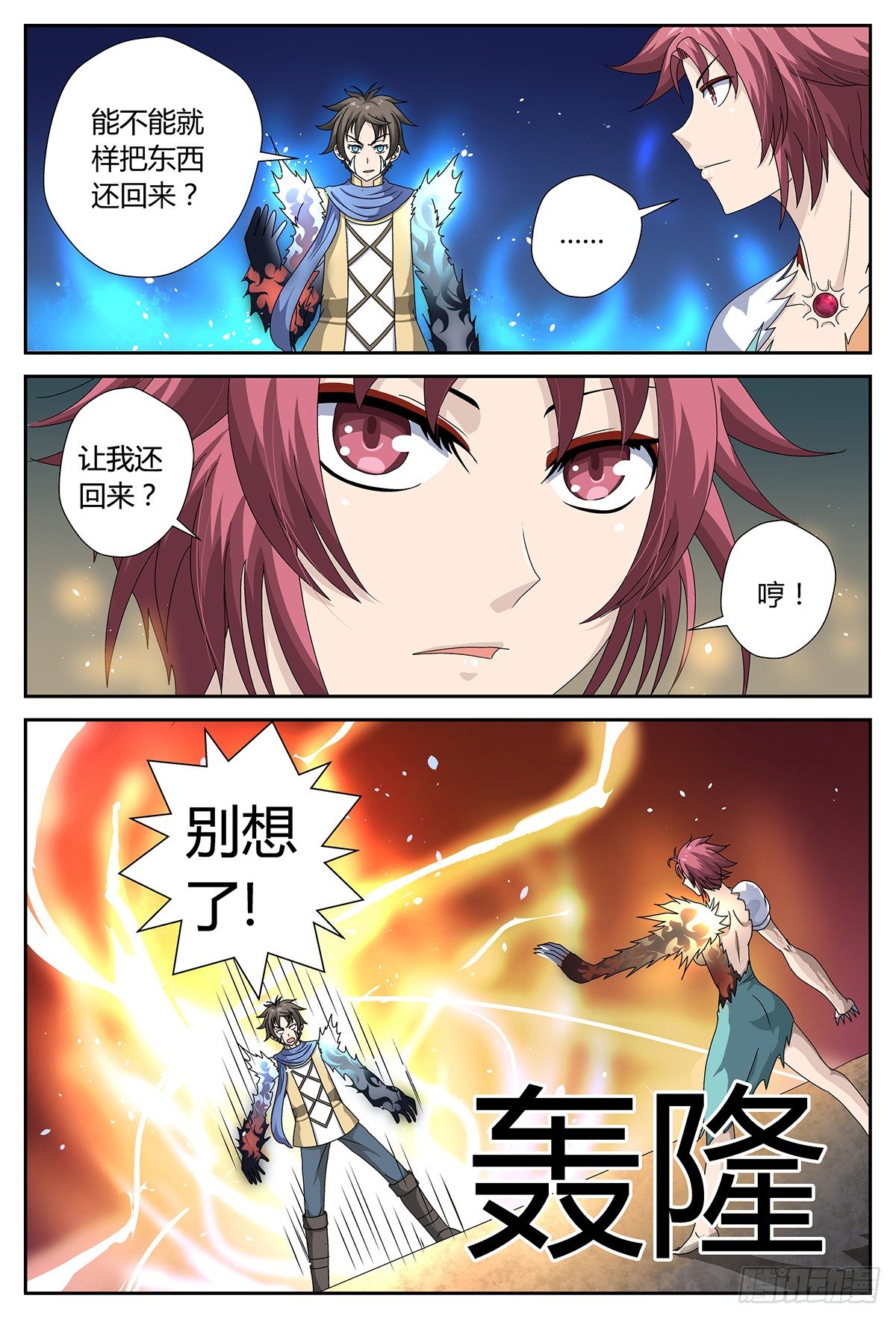 逆转7