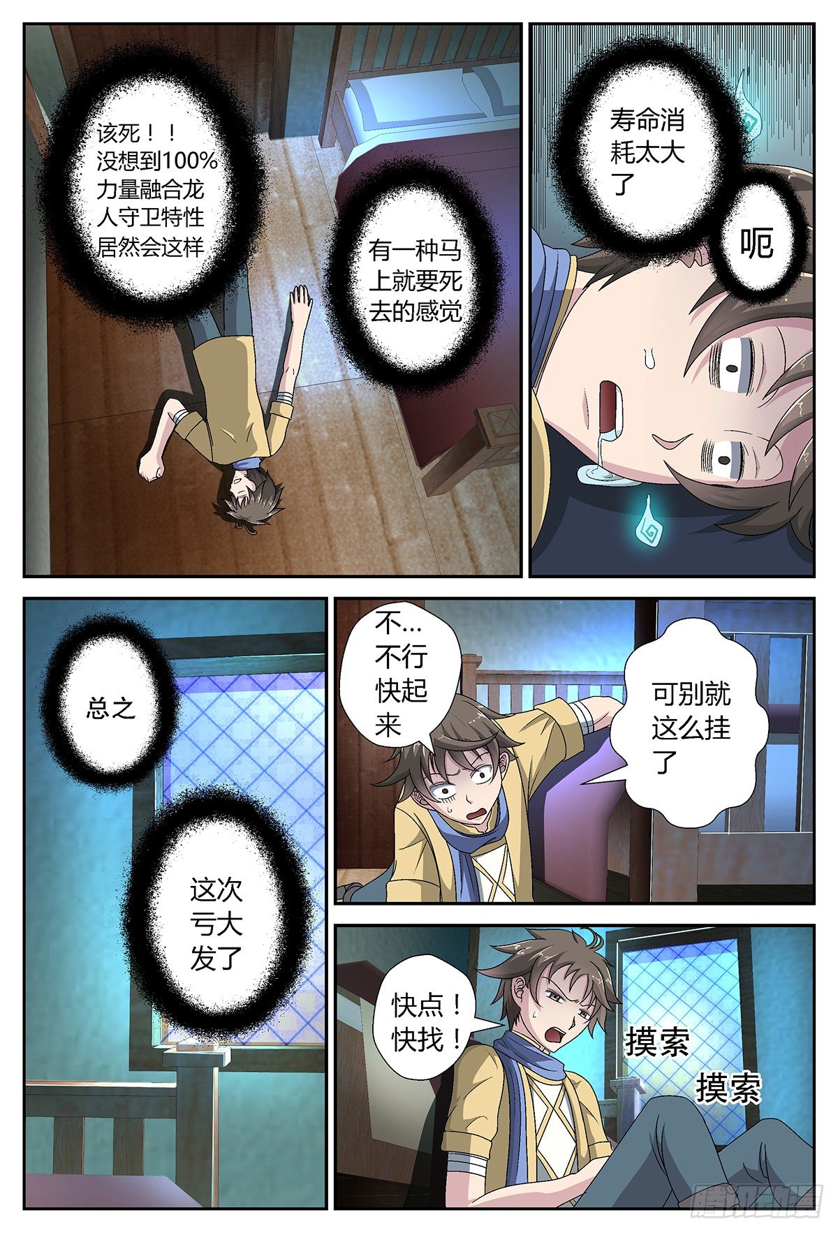 活着？死去！(下)7