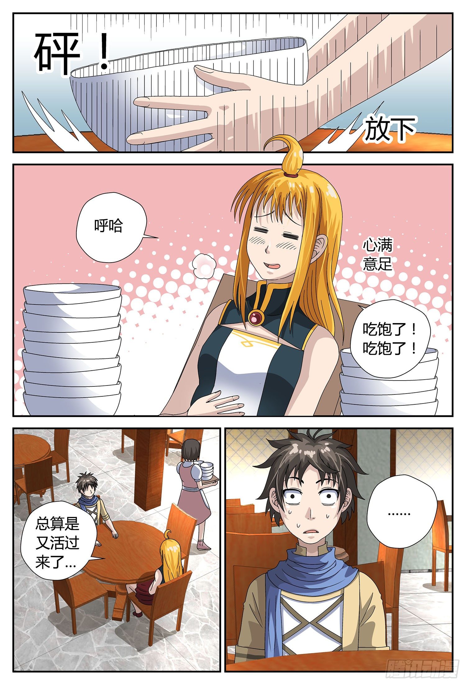 跟我混吧（上）4