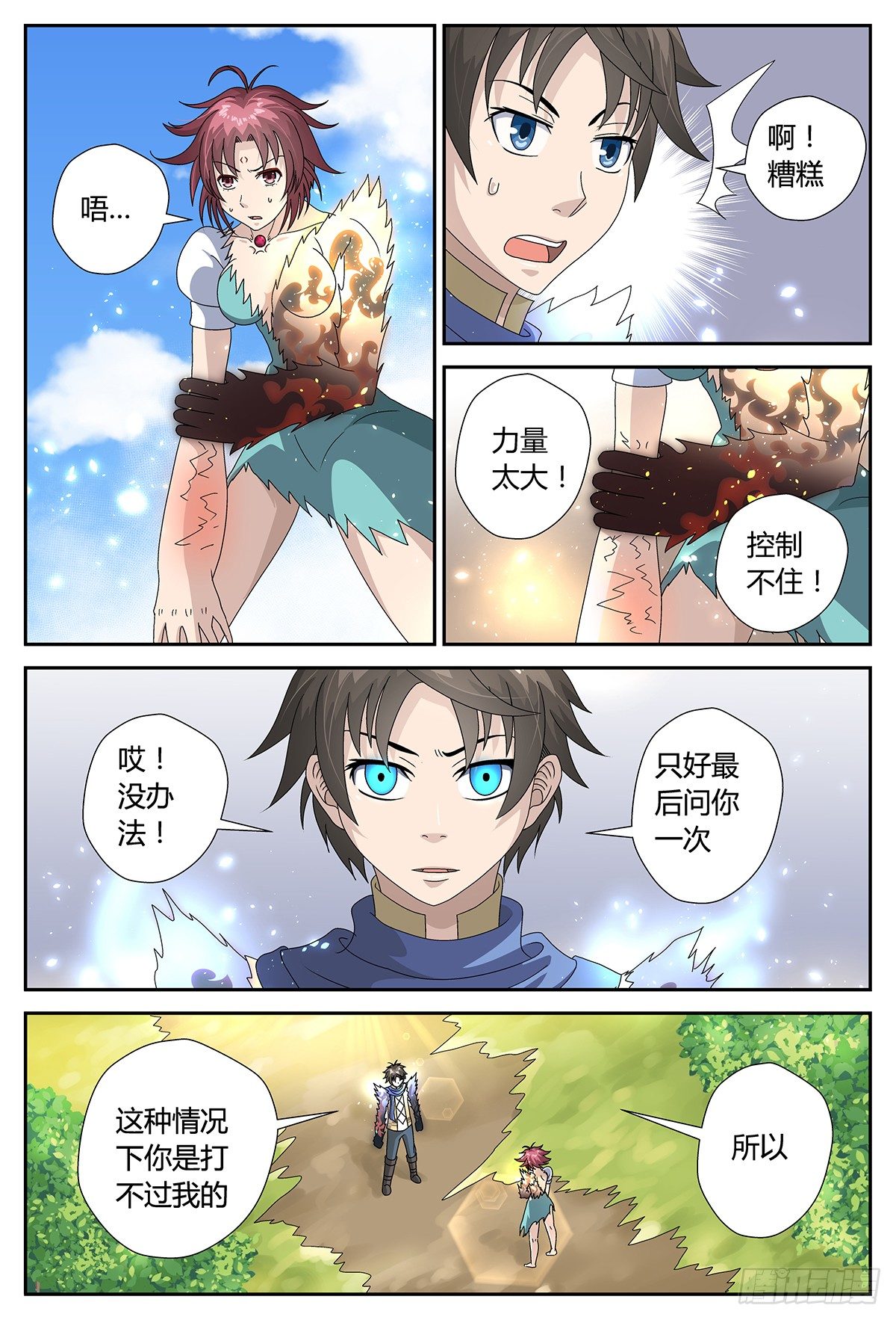 逆转6