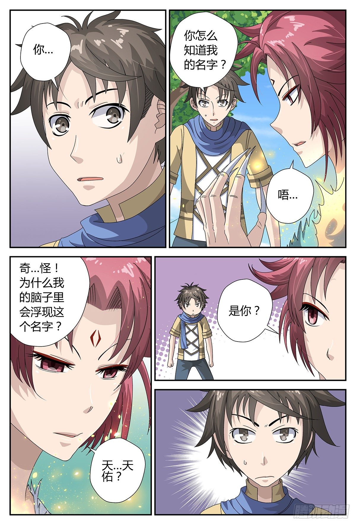 接触3