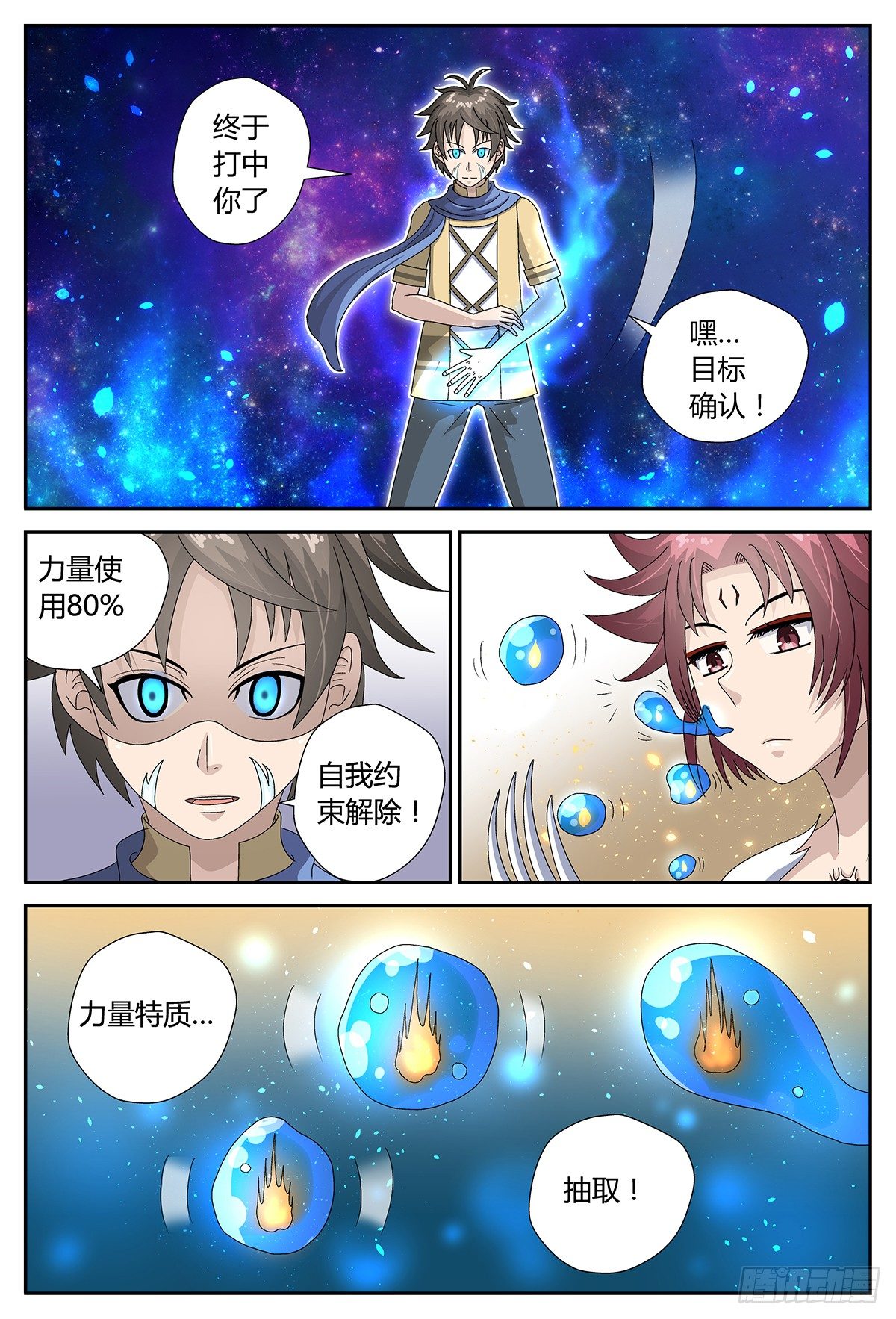 交锋11