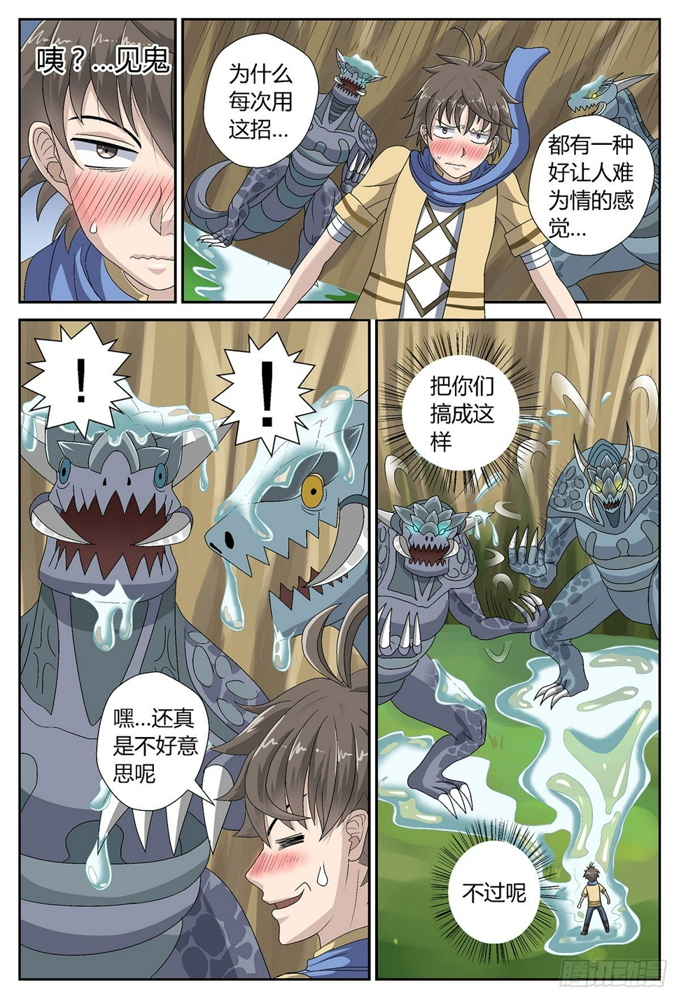 活着？死去！(上)10