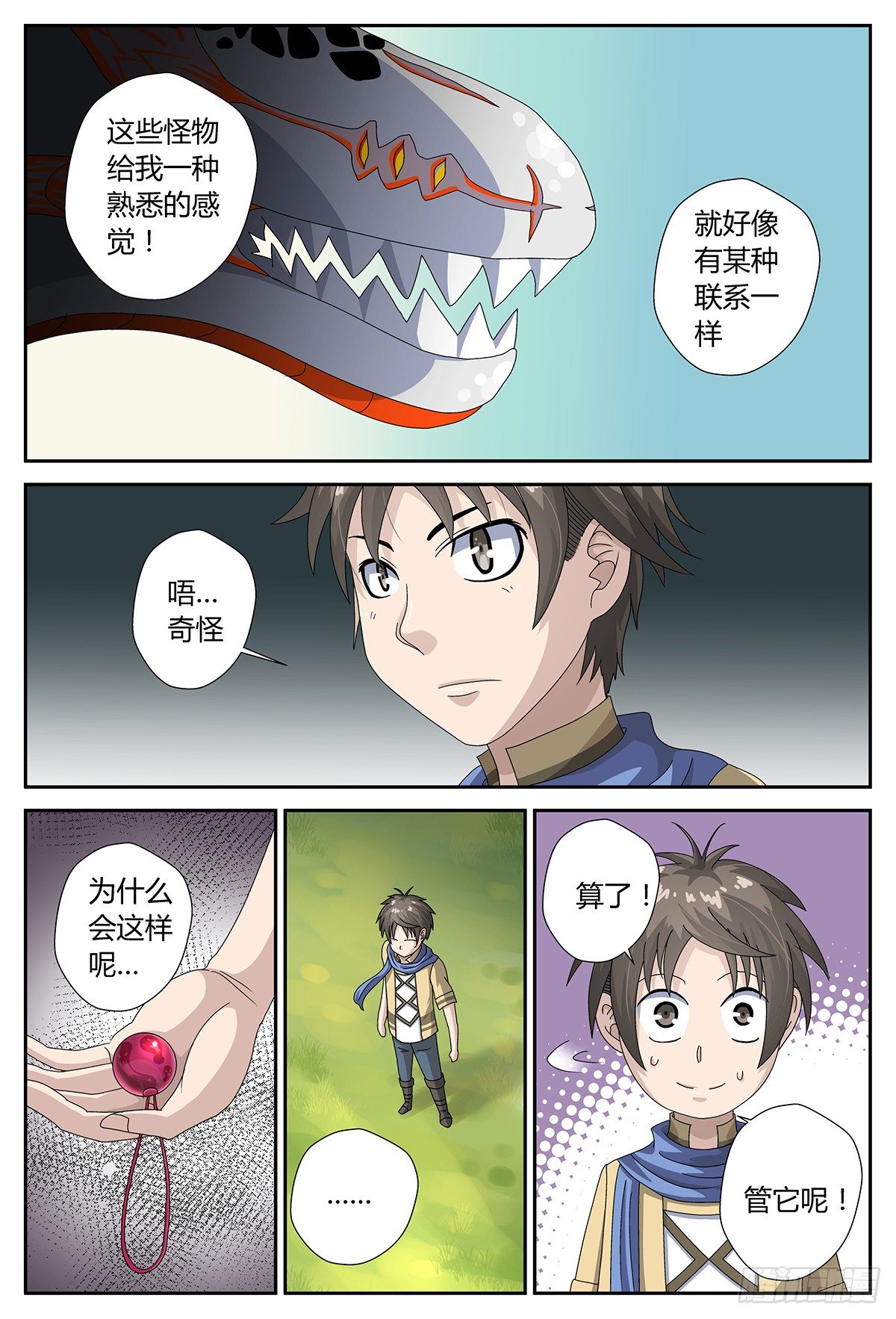 破碎之别5