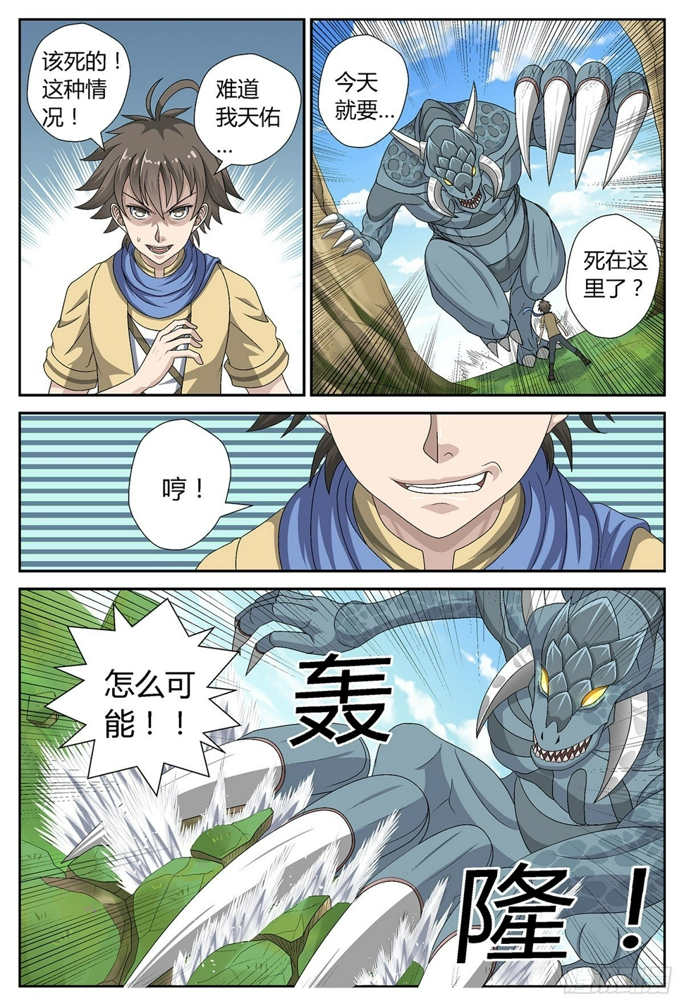 活着？死去！(上)6