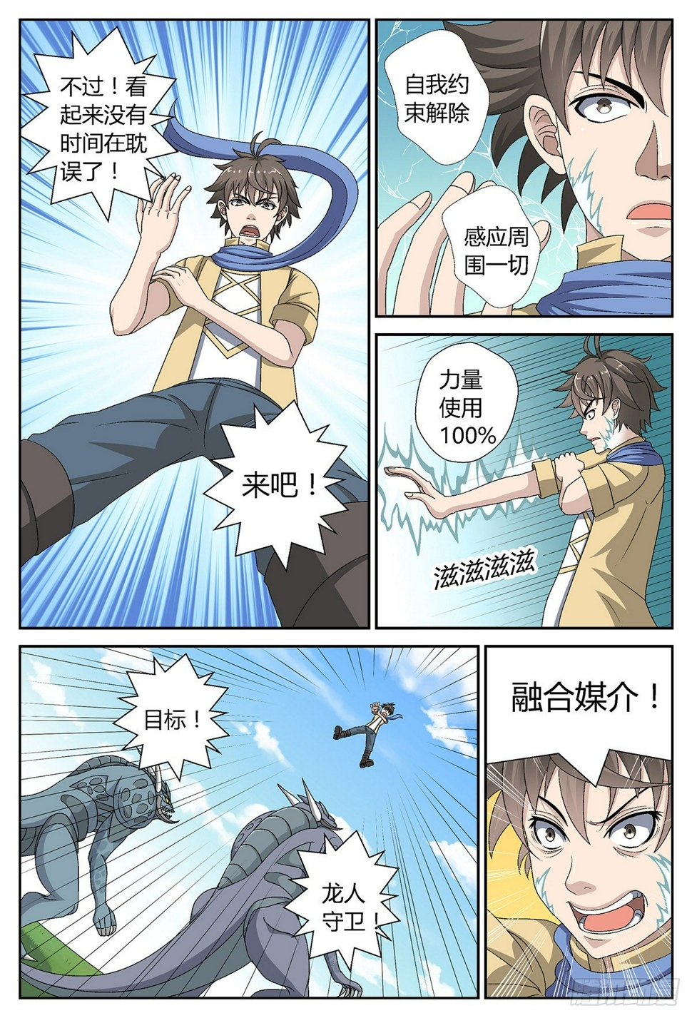 活着？死去！(上)8