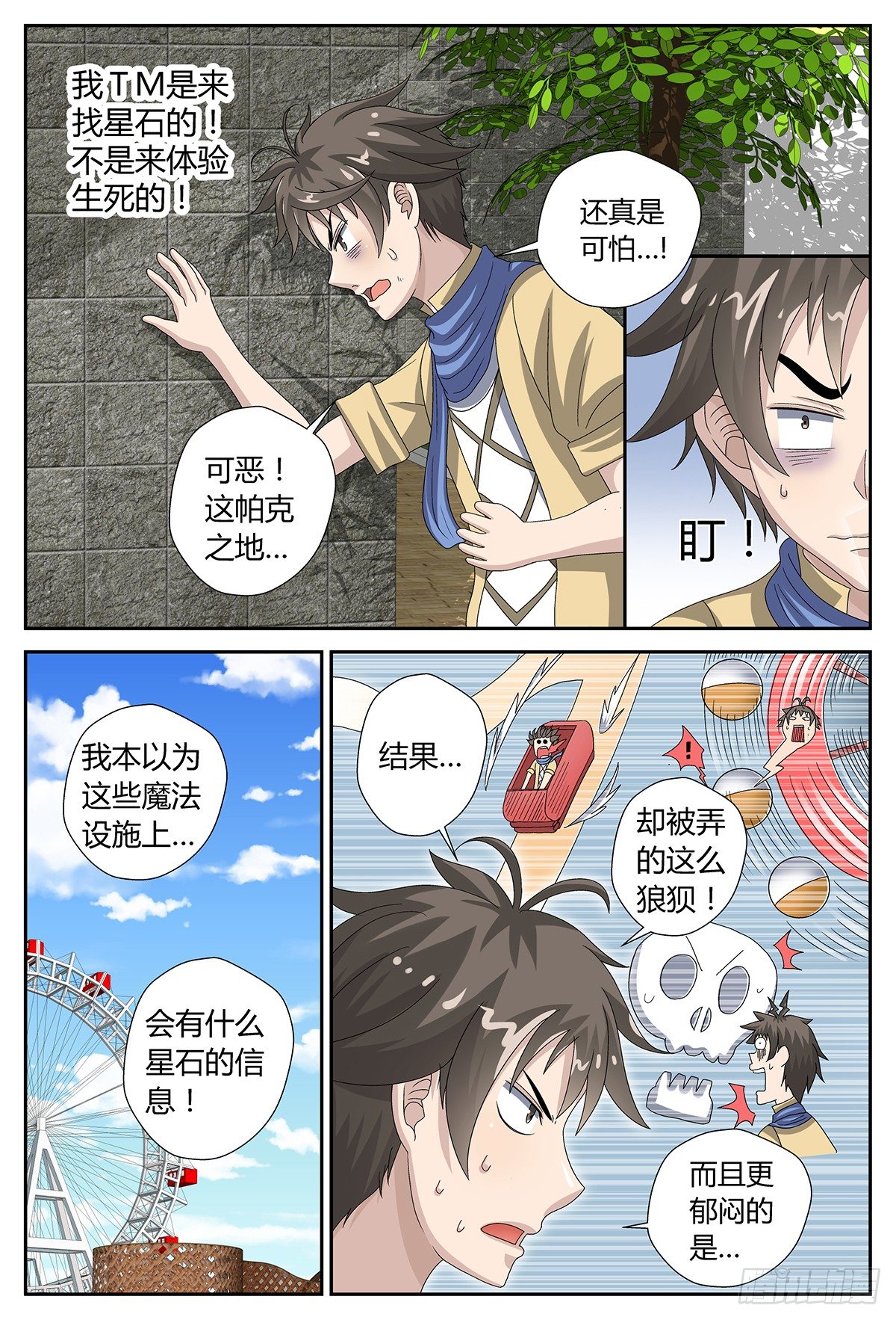 帕克之地3