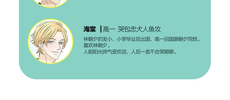 第1话 我的基友长了鱼尾巴！66