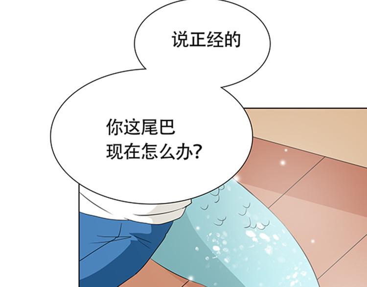 第2话 我被人鱼赖上了！55