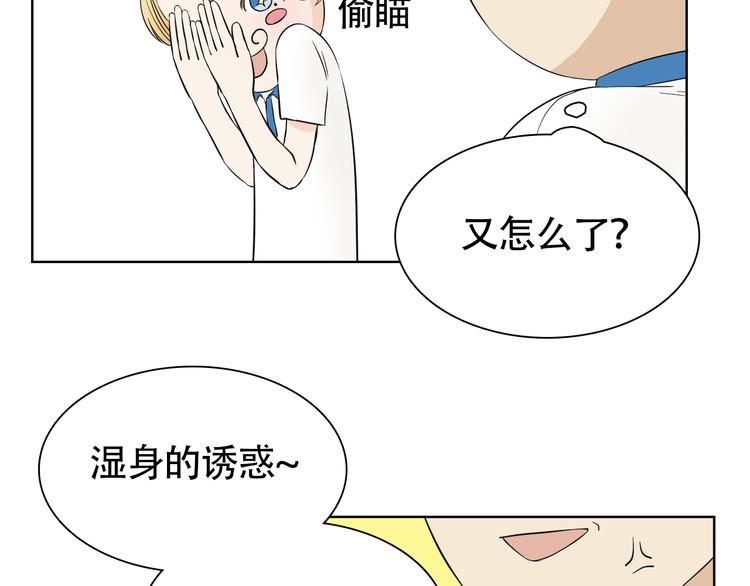 第5话 湿身诱惑引发的矛盾21