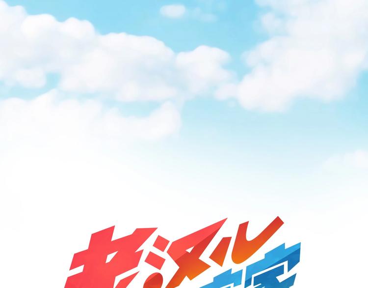 第10话 放开那个女老师！12
