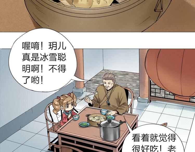 第1话 老汉儿回春63