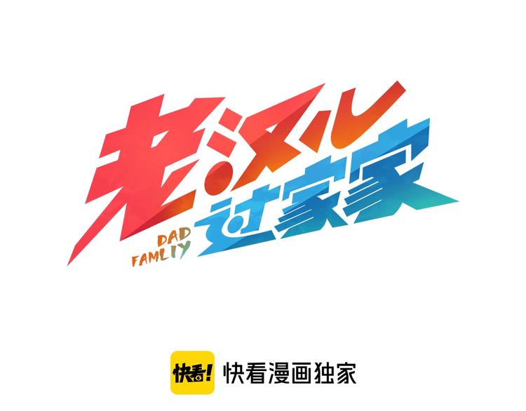 第4话 老汉儿在囧途10