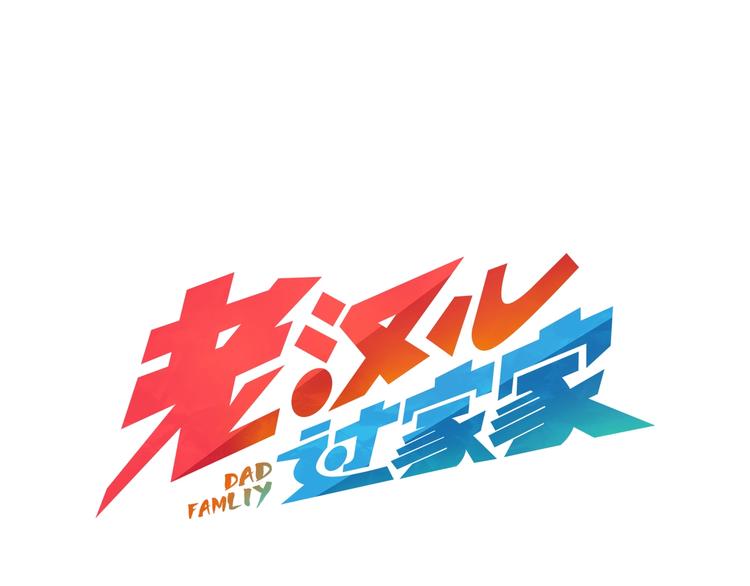 第23话 你，我，古德拜0