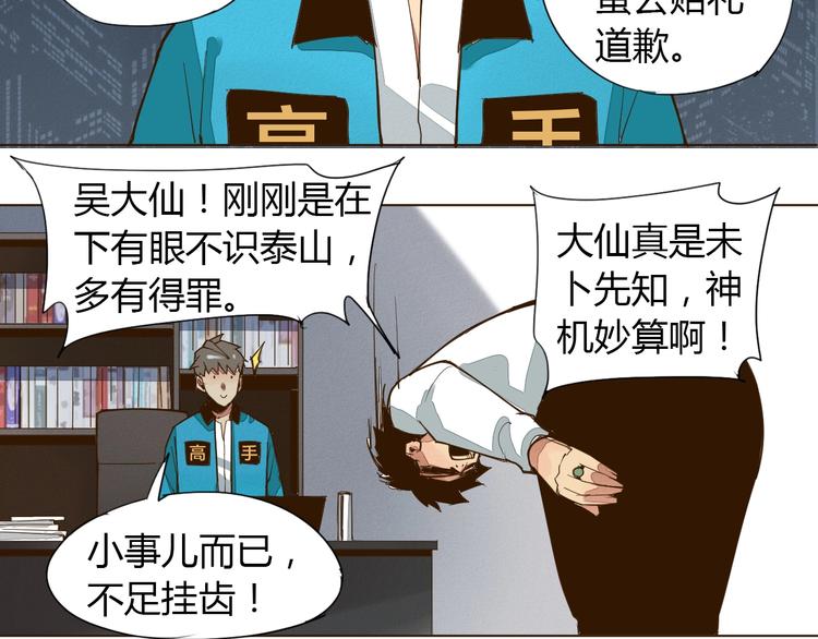 第8话 追到我就让你...21