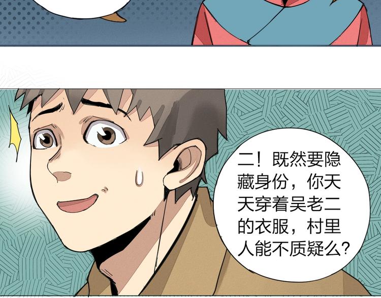 第3话 城里人坏得很！18
