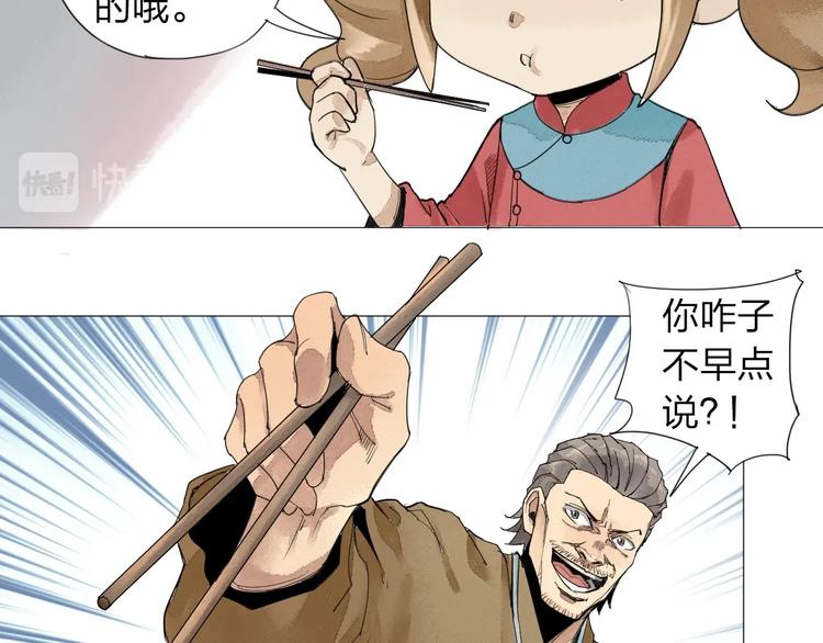 第1话 老汉儿回春72