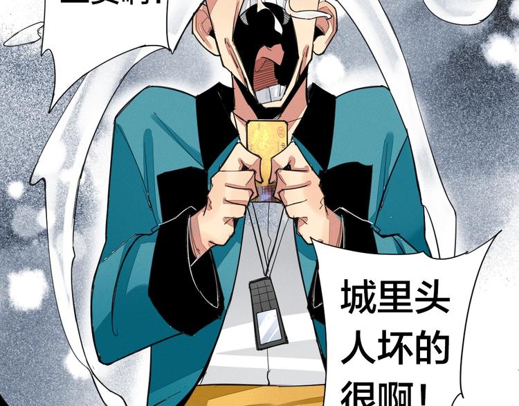 第3话 城里人坏得很！87