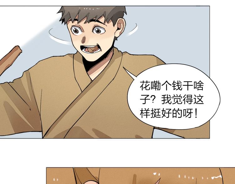 第3话 城里人坏得很！15