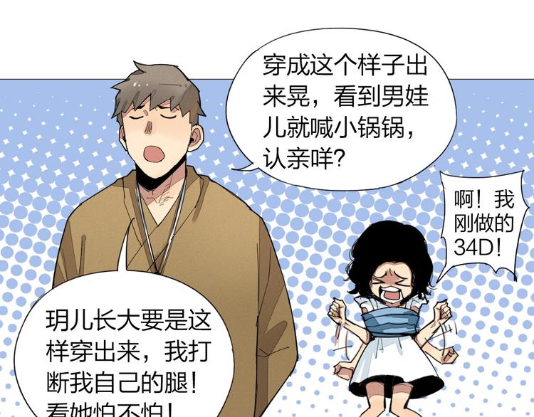 第3话 城里人坏得很！45