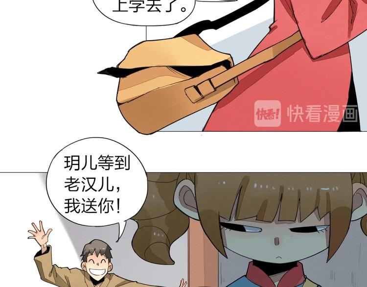 第3话 城里人坏得很！21