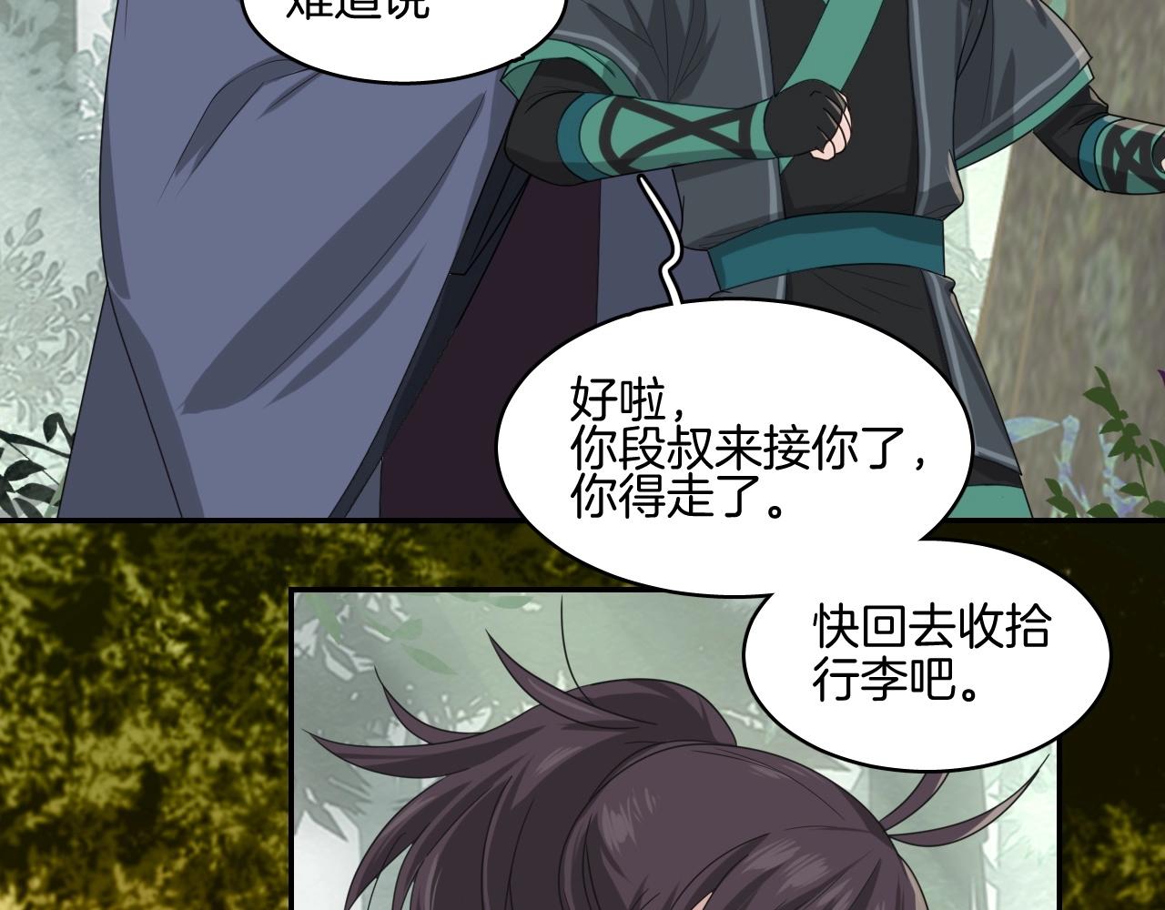 第14话 他是我的人！50