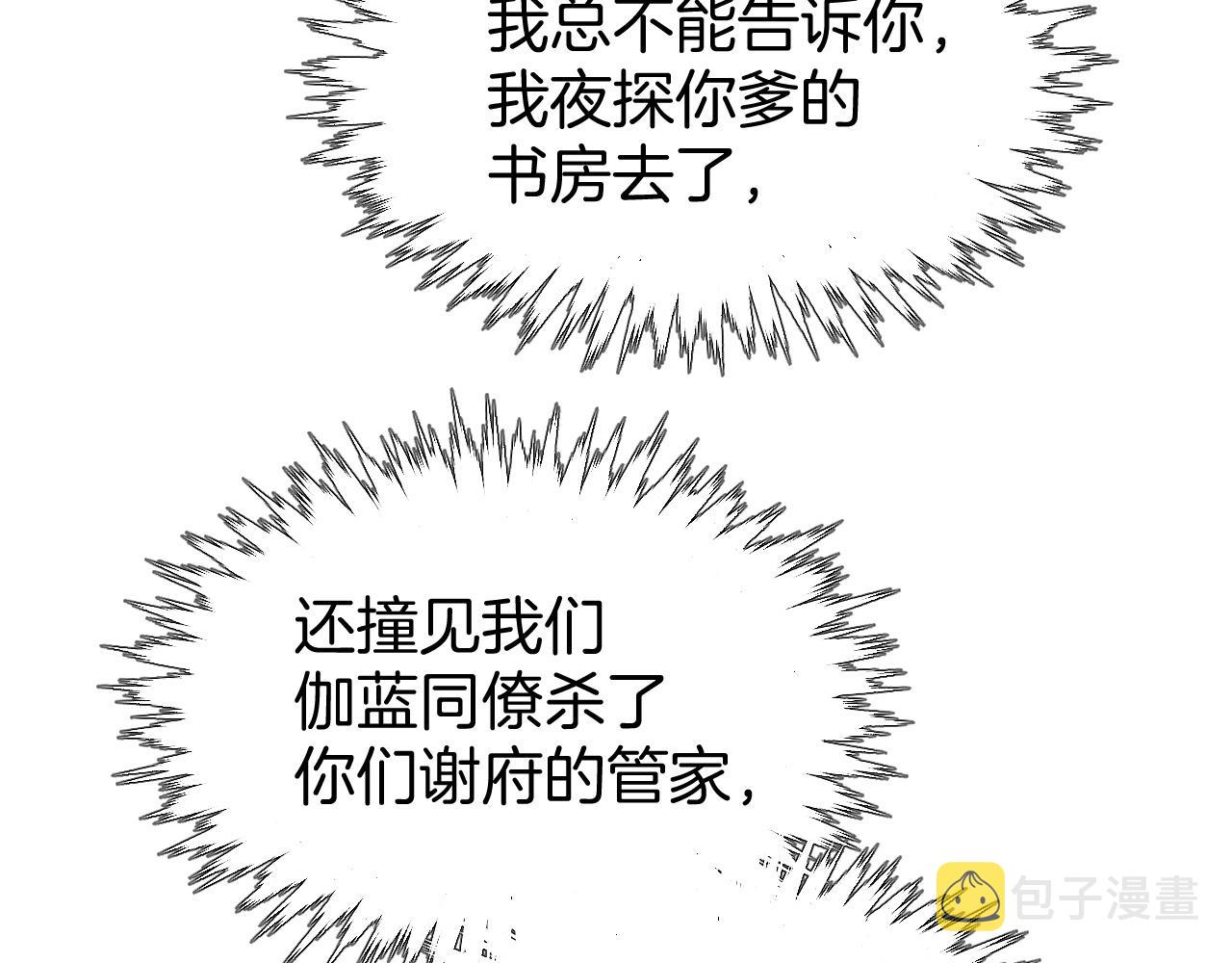 第8话 送给少爷我的宝贝！88