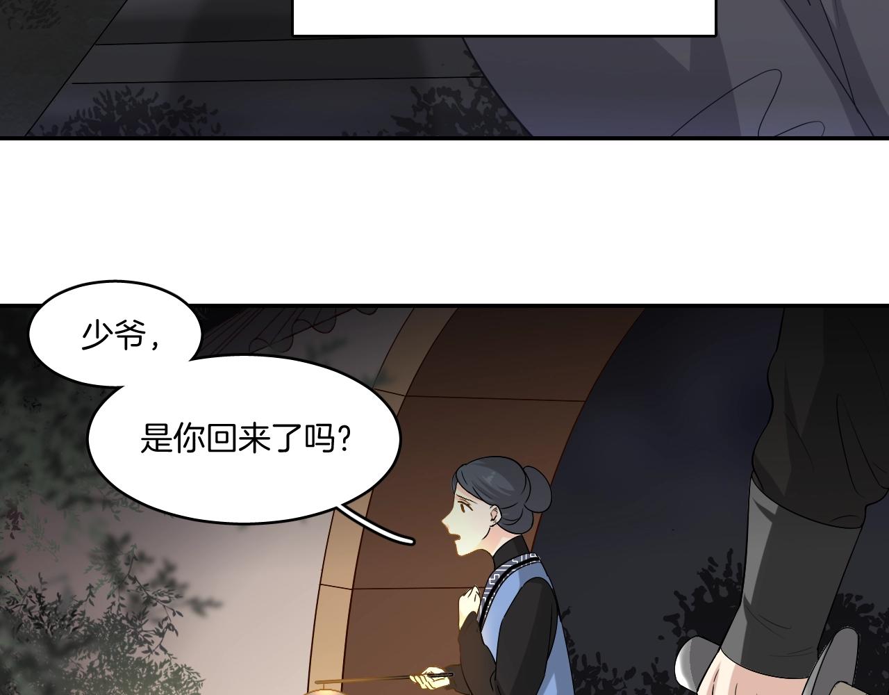 第16话 少爷别怕！是我！56
