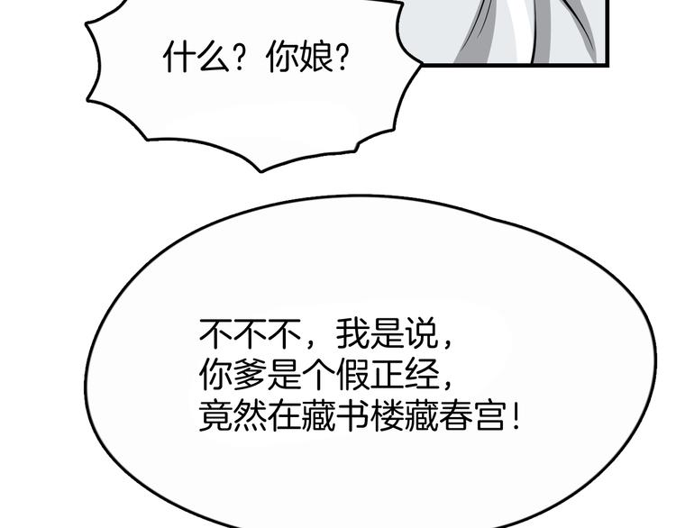 第2话 我是来帮少爷的54