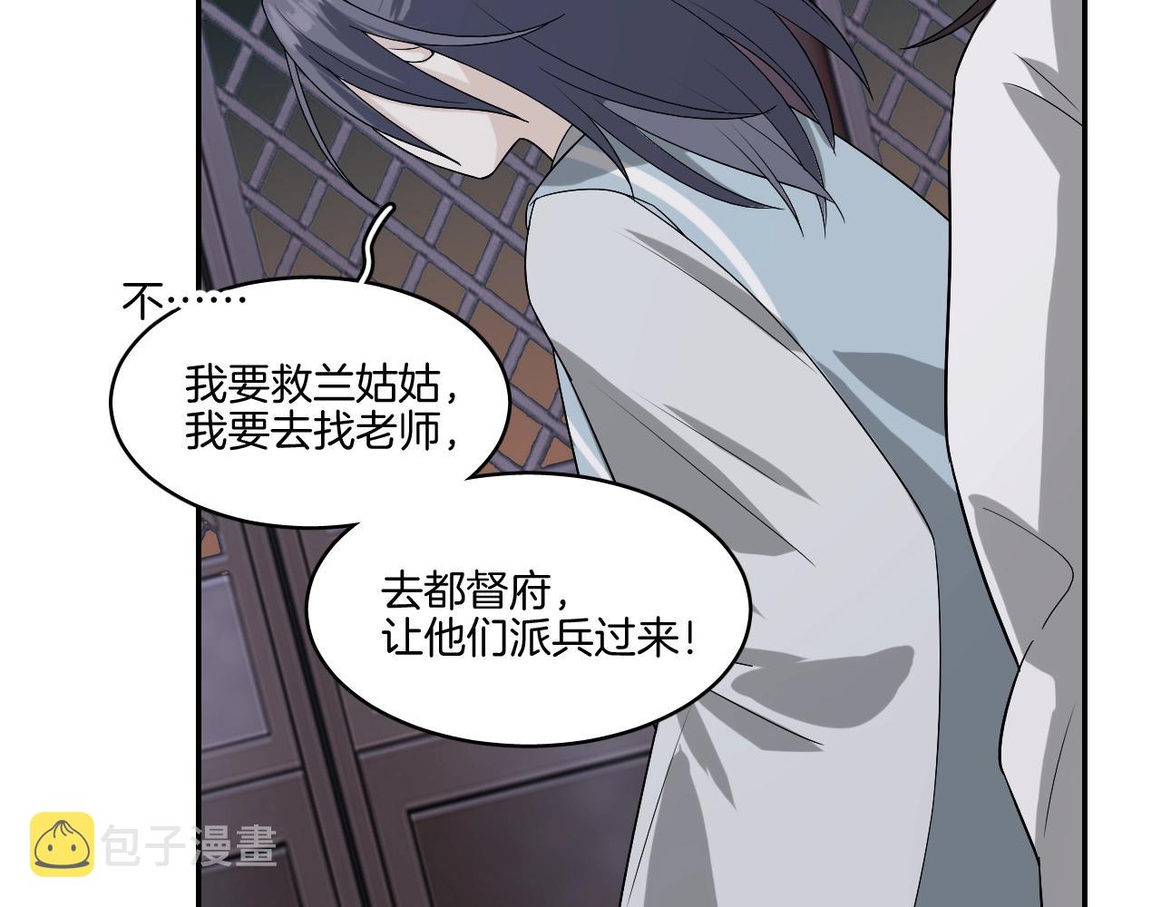 第16话 少爷别怕！是我！70