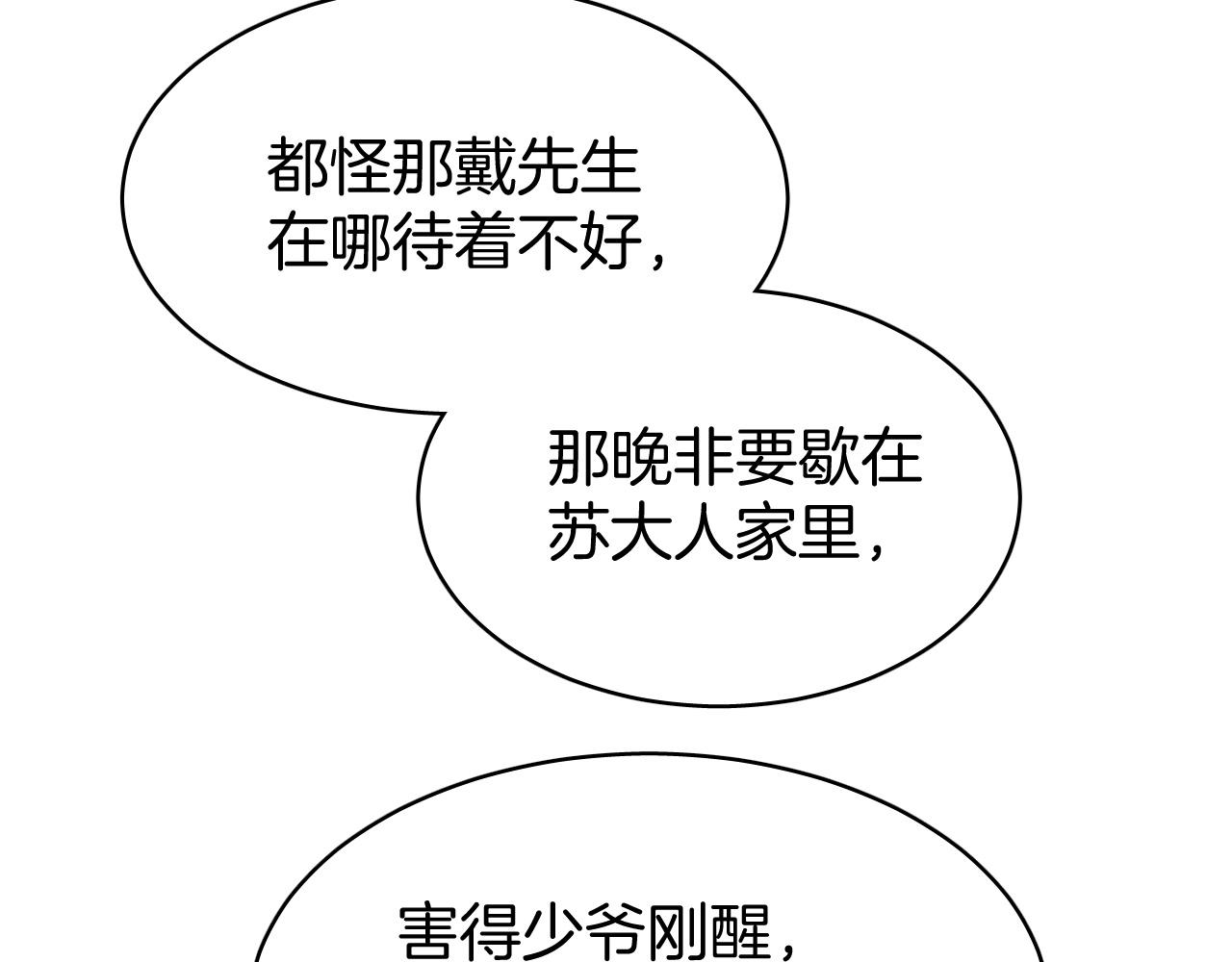 第7话 少爷看一下，有惊喜哦！95