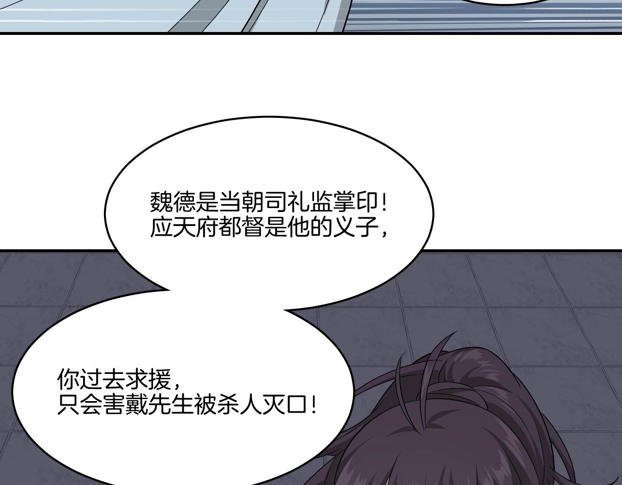 第16话 少爷别怕！是我！72