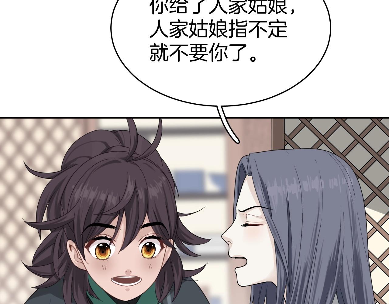 第8话 送给少爷我的宝贝！31