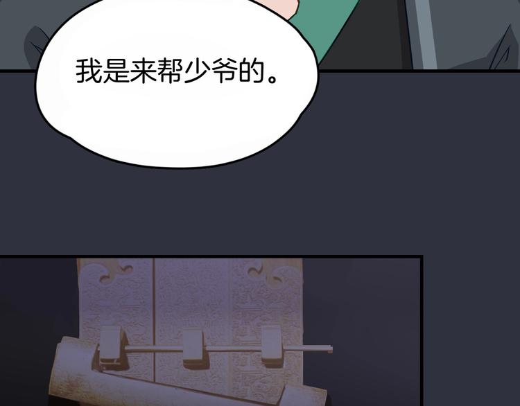 第2话 我是来帮少爷的9