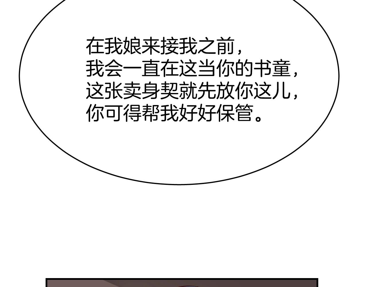 第8话 送给少爷我的宝贝！12